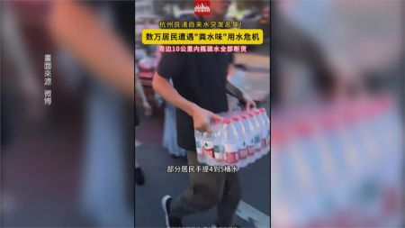 杭州自来水异味事件持续发酵，污染源与政府信息封锁引发广泛质疑