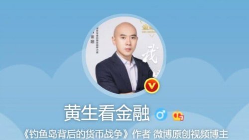 中国微博“反美大V” 黄生因涉嫌非法集资已被警方边控。此时距离警方对他所运营的P2P平台“喜投网”立案侦查已近一年。黄的公司目前欠债超过6亿元人民币，投资者多为其铁杆粉丝。网友调侃说，这次被收割的是“粉红韭菜”。 