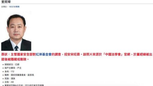 日前网络热传中共国安部副部长董经纬出逃美国。随后有美媒引述消息指，董确实于2月抵美，并向美方提供有关武汉病毒所及中共病毒起源的重要情报。与此同时，中共党媒却报导董在国内主持会议，但蹊跷的出现了两个版本。
