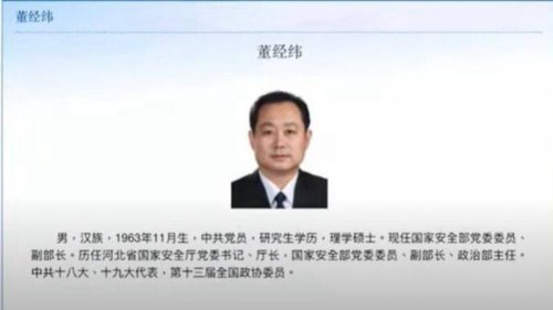 中共国安部副部长董经纬逃美传言继续发酵。不断有消息源指证此事属实，同时中美官方似乎也都在低调辟谣。中方刚释出董经纬在北京出席会议的照片，但美国共和党全国委员会委员俞怀松随后表示，董经纬仍在美国，中共用PS照骗人。