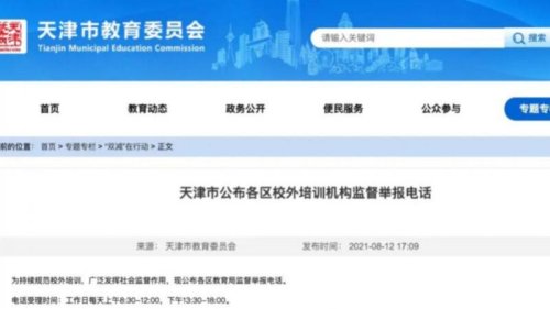 中共政府下令禁止教师校外补课后，中国多个地区发生学生及家长举报补课教师，以此逼迫教师退还补课费。最近有一名特级数学教师在学生上完补习课后遭举报，不但退还数万元补习费，还被校方开除。举报者事后向他人炫耀称“受益匪浅”，“等于免费”，引发海内外舆论关注。