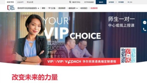 中共“双减”政策后，教育培训机构或倒闭，或转战地下。然而，当局仍不放过，宣称查处转入地下、逃避监管的学科类校外培训机构。在此之际，知名培训机构华尔街英语被曝欠12亿元（人民币，下同）学费。 