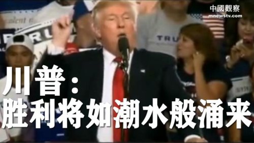 川普9月25号演讲释放信号