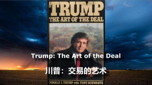 川普成名作 《川普：交易的艺术》（Trump: The Art of the Deal）中英对照  （1） 