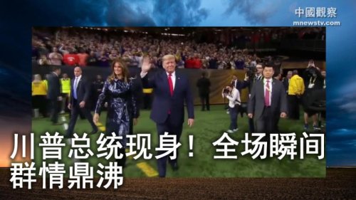 川普总统出席在亚特兰大举行的世界大赛第四场比赛