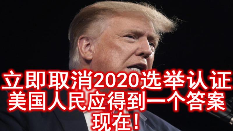 川普 ：亚利桑那州的伟大爱国者正焦急地等待司法部长对2020年总统选举期间发生的大规模选举舞弊的审查。法医审计报告的结果是明确的，确凿的。刚刚在华盛顿特区举行的国会选举诚信听证会的结果，经盘问，对对方来说是毁灭性的。亚利桑那州议会（和其他州！）至少应该取消选举的认证。美国人民应该得到一个答案，现在!