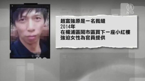 上海“小红楼”案近日再度引发舆论热议，但突遭微博诡异降温，6亿点阅量被消失，而且上海媒体对该案也集体噤声。有分析认为，“小红楼”案背后藏有更大内幕，更高级别的幕后人物尚未曝光。