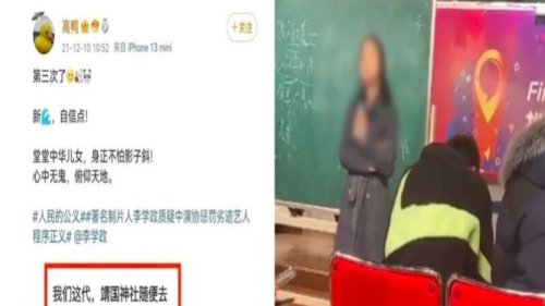 大陆高校两名教师因言论被处罚，一位被开除，一位被调离教学岗位、取消教师资格。