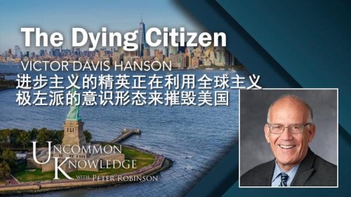 美国著名历史学家和教授维克多．戴维斯．汉森（Victor Davis Hanson）近日接受美媒采访时探讨美国现状，汉森表示所谓进步主义的精英正在利用全球主义、极左派的意识形态来摧毁美国，特别是美国理念和西方文明中重要的公民概念。