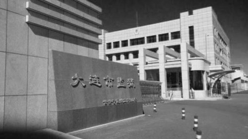 大连监狱霸占受害人尸体 律师：非法
