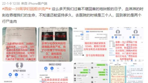 中国西安市的极端封控措施，已造成多名孕妇因医院拒收而流产。一名怀孕39周的孕妇也在近日因延误就医导致流产。日前，这位孕妇发文，讲述了封城后自己所遭受的惨痛经历，引发广大网友的深切同情。