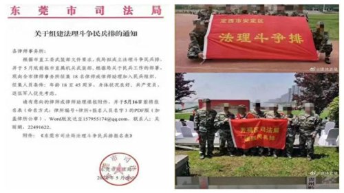 广东省东莞市司法局发布“关于组建法理斗争民兵排的通知”，向全市律师事务所征集18名律师或律师助理加入民兵组织。征集人员条件：年龄在18周岁至45周岁，“党员、退伍军人”优先考虑。上海市静安区人民武装部也发出“关于组建街道基干民兵法理斗争排的通知”。